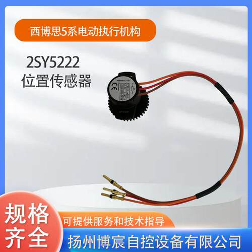 5系电动执行机构电位器位置传感器2SY5222