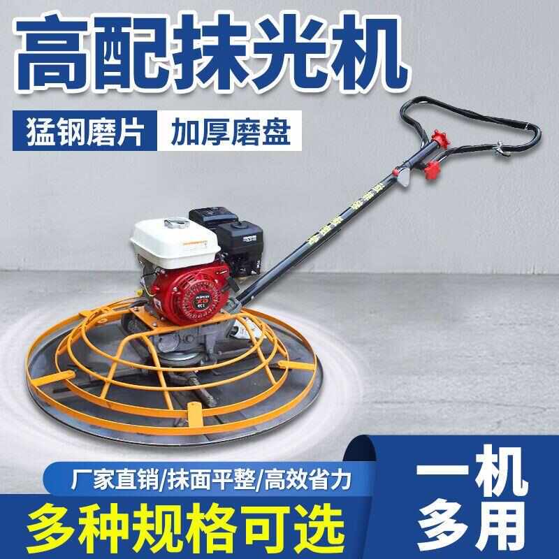 汽油磨光机混凝土地面收光机电动抹光机抛光抹盘工地水泥地建筑