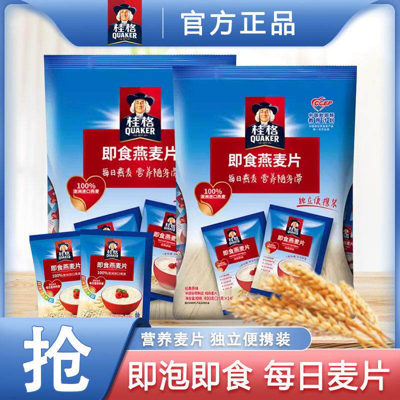桂格即食燕麦片独立小袋装谷物免煮懒人营养代早餐冲饮490g*2包