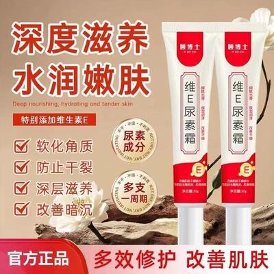 颐博士维e尿素霜保湿滋润爽不油腻清果酸养肌肤修护止痒鸡皮正品
