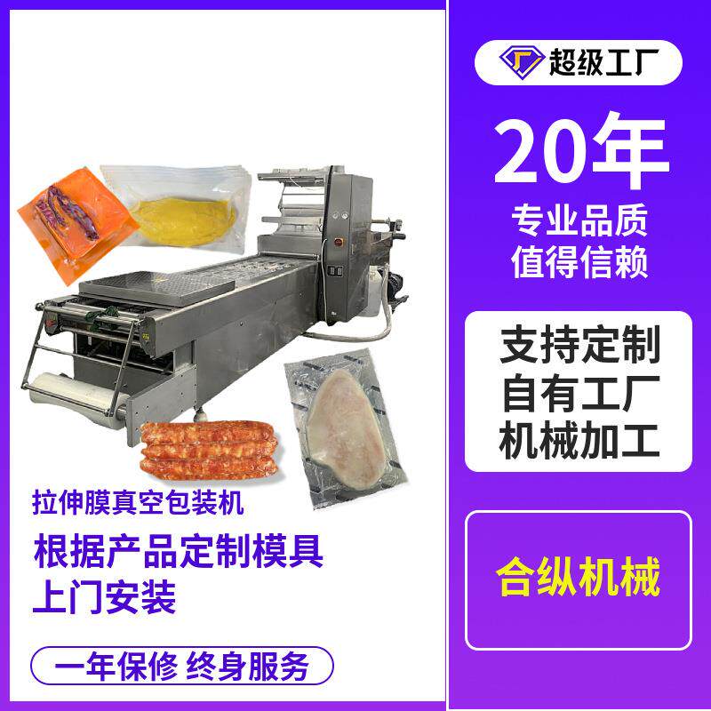 DLZ420/520真空独立包装红糖糍粑年糕全自动拉伸膜真空包装机