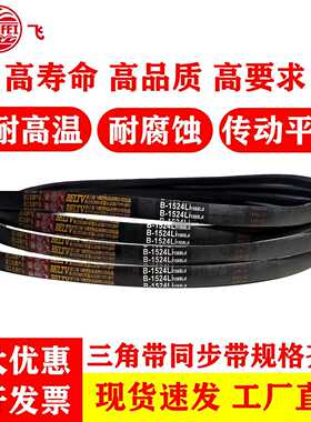 奋飞三角带B型B600~B5207Li工业发电机皮带农用机械传动带耐高温