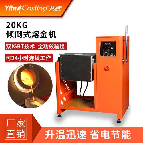 20Kg倾倒式熔金机双IGBT感应加热熔金炉中频感应炉节能
