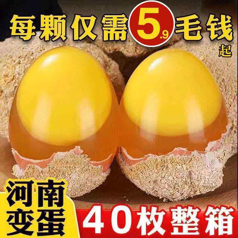 变蛋河南特产40枚五香鸡蛋老式溏糖心无铅安徽皮蛋松花蛋