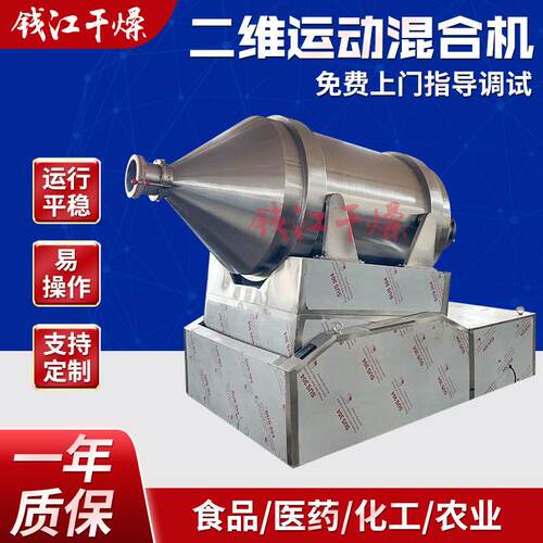 二维混合机eyh二维运动混合机2000l3000升15001000L