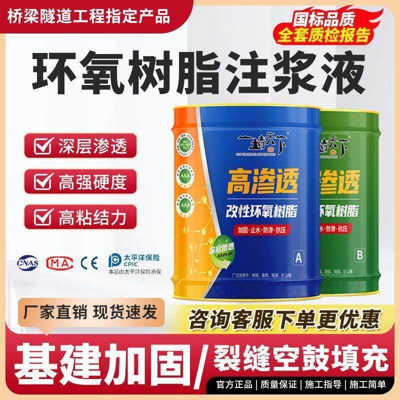 高渗透环氧树脂注浆液防水补漏剂改性双组份灌浆材料空鼓灌密封胶