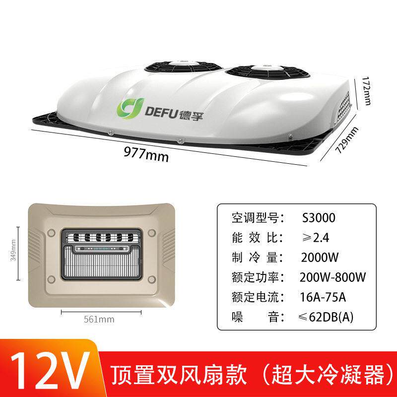 外贸直流变频顶置一体机车载制冷空调12V房车24V卡车货车驻车空调