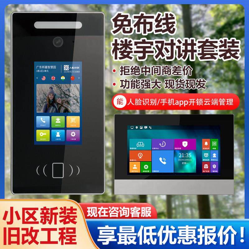 云可视社区楼宇对讲门禁系统人脸识别手机远程开锁无线智能门铃