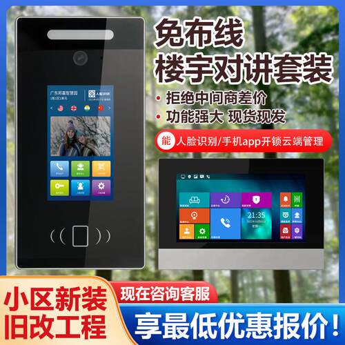云可视社区楼宇对讲门禁系统人脸识别手机远程开锁无线智能门铃