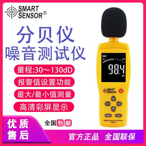 （SMARTSENSOR）AS834+数字噪声仪在线式环境噪声测量仪