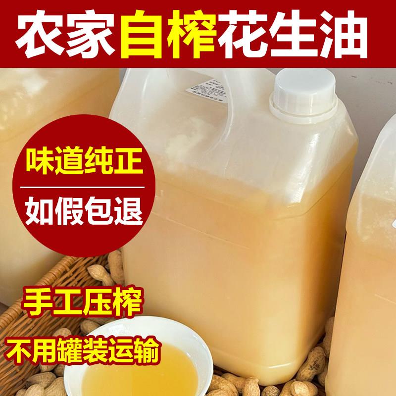 纯香纯正农家自榨浓香花生油山东古法鲜榨天然约5斤一级食用油