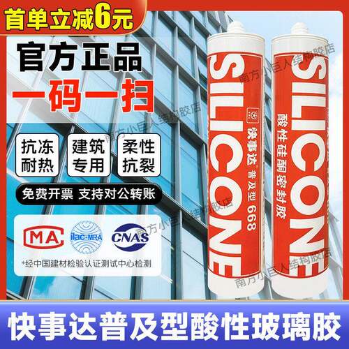 快事达668防水玻璃胶强力结构胶高粘度天花吊顶透明封边填缝密封