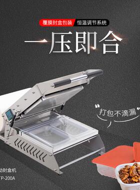 TPT-200A小型手压双盒封盒机商用面制品海鲜肉类锁鲜餐盒封口机