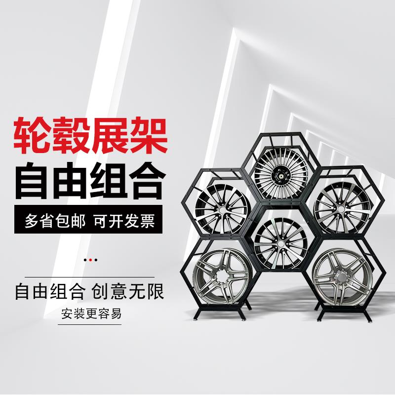 轮毂展示架自由组合铝圈架金属改装件拆装轮圈货架钢圈胎玲展示柜