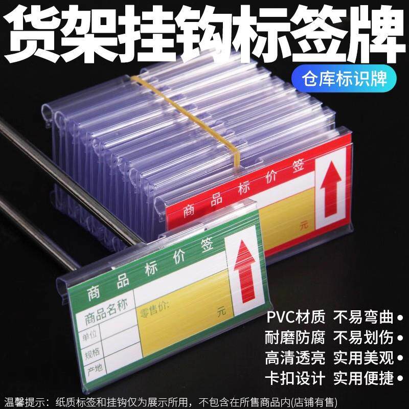 透明架1卡标签吊牌塑牌料卡条货标XNU签牌挂钩ll商品价格仓库标识