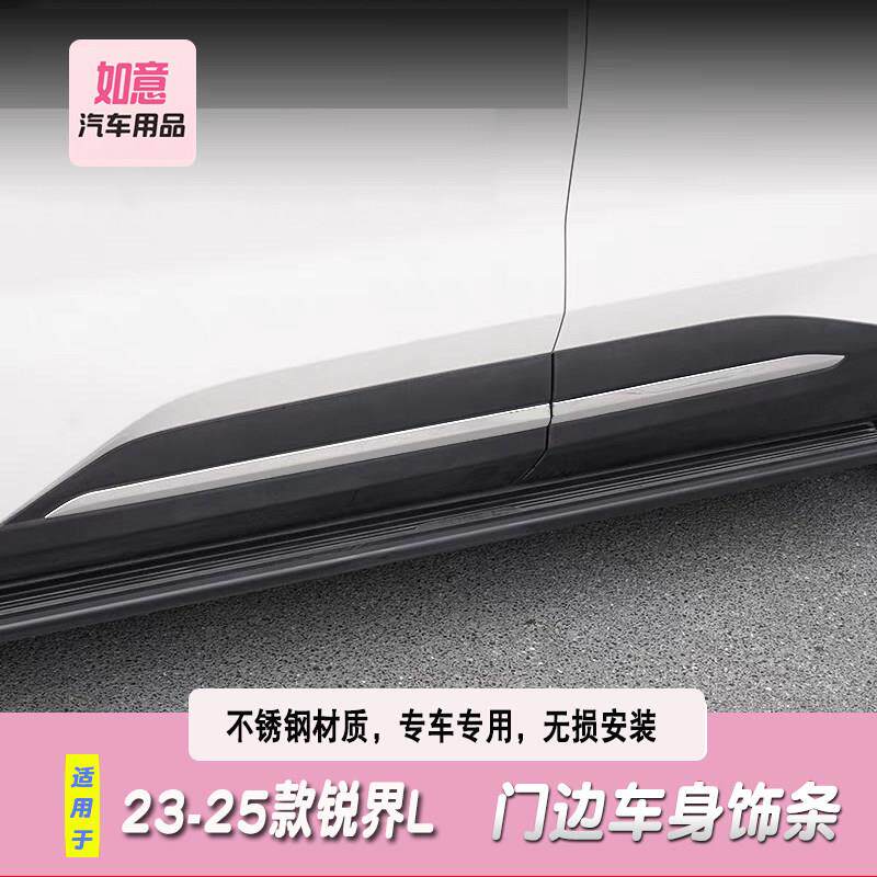 适用23-25款福特锐界L门边条不锈钢门板车身饰条防刮防撞装饰条贴