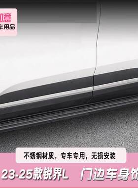 适用23-25款福特锐界L门边条不锈钢门板车身饰条防刮防撞装饰条贴