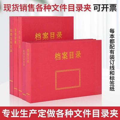 全引目录夹 案卷目录夹 归档文件目录夹 档案目录夹横竖式可定制