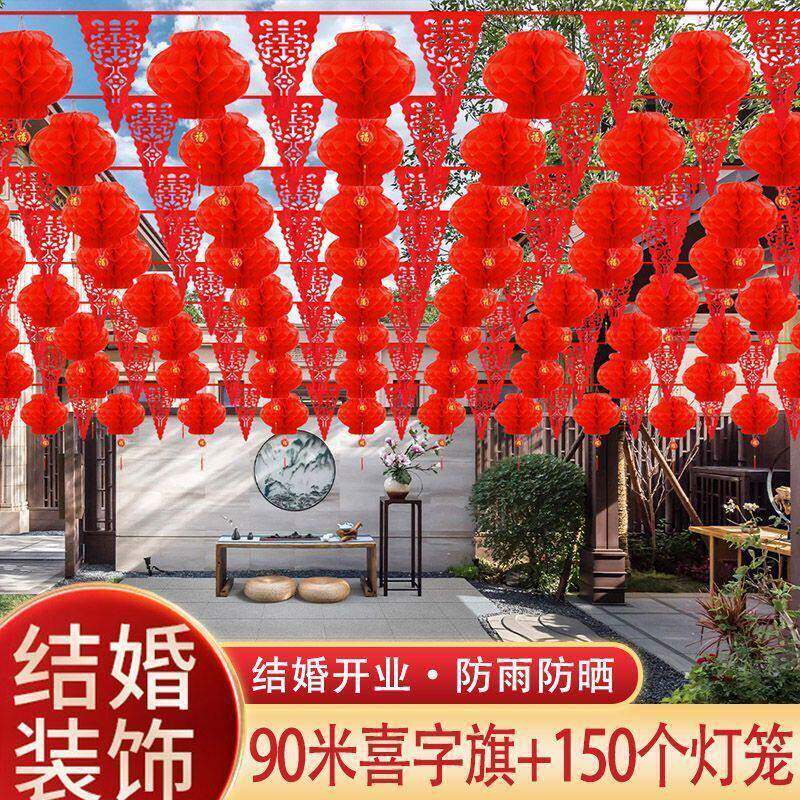 院子婚庆装饰彩旗灯笼婚礼室外开业布置婚房喜字拉花串旗三角旗