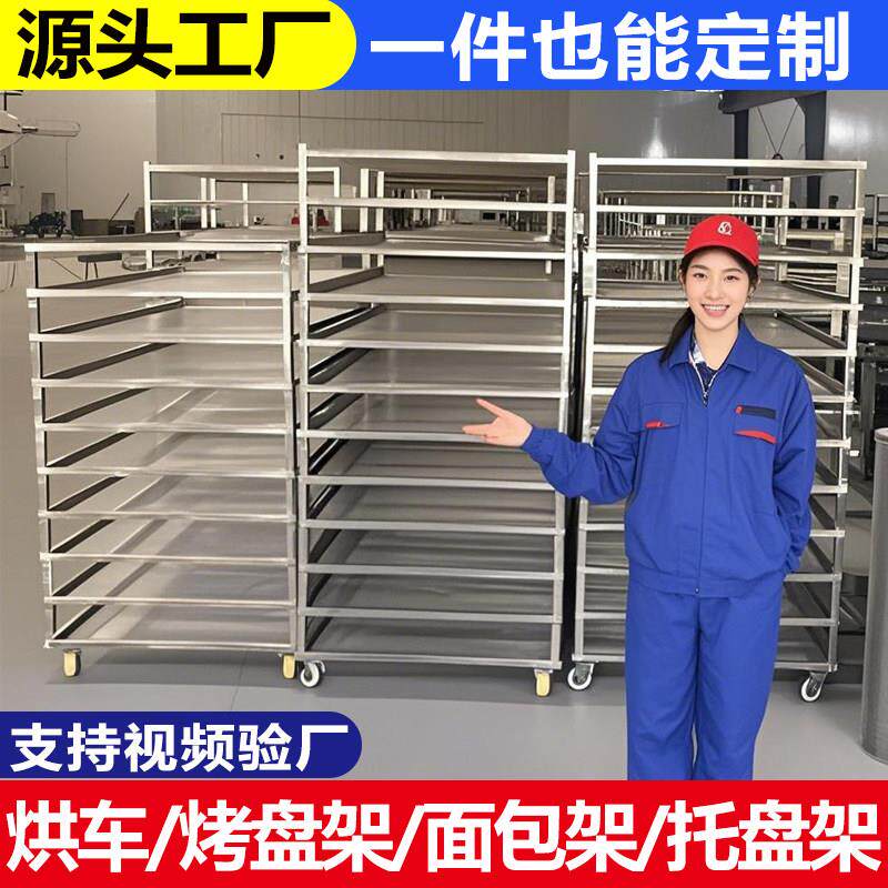 定制不锈钢烘干托盘叠加烘箱烘盘多层移动烤盘架子蒸盘镀锌烘干车图片
