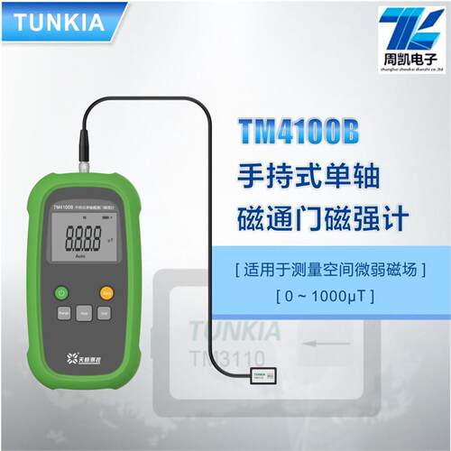 TM4100B手持式单轴磁通门磁强计弱磁检测仪磁力计磁强计毫高斯