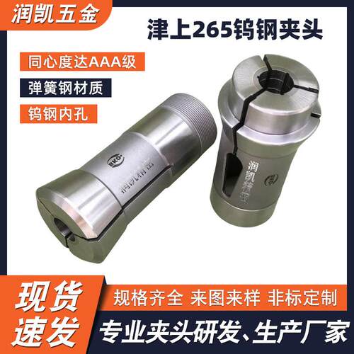 高精度津上265钨钢夹头导套走心机弹性筒夹