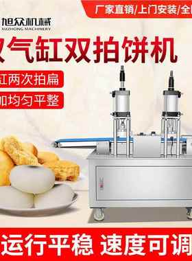 食品扁酥饼烧饼牛拍钢肉饼气动双拍压扁AVZ机全锈自动不双拍饼机