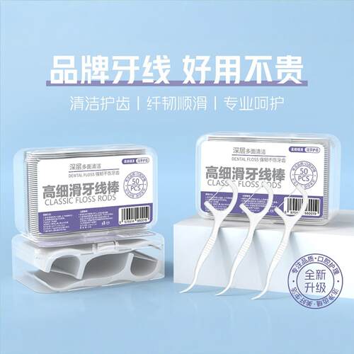 日本牙线棒细滑家庭随身便携超细牙签棒高拉力清洁口腔安全剔牙一