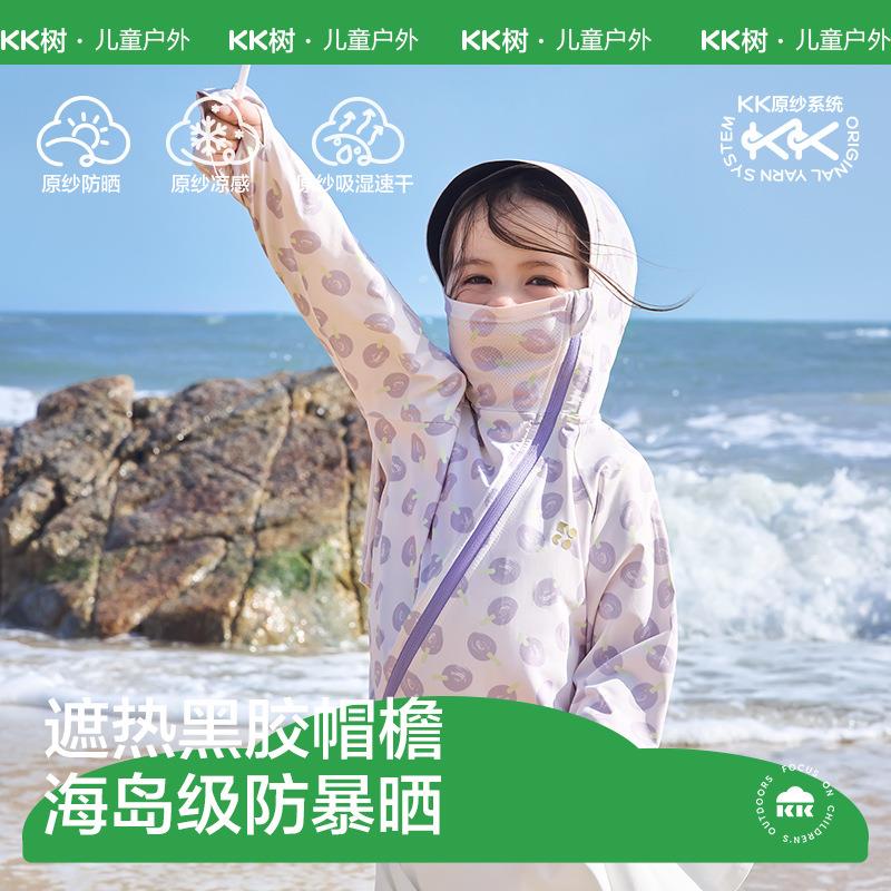 KK树儿童防晒衣原纱防紫外线男童女孩夏季防晒服宝宝海边轻薄外套