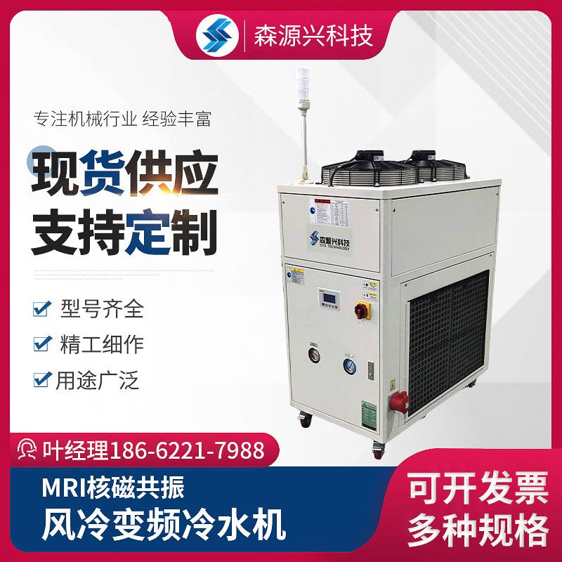 厂家直供MRI核磁共振冷水机工业风冷SYX-05AF风冷变频冷冷水机