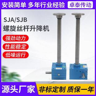 非标定制丝杆升降机SJA/SJB螺旋丝杆升降机手摇电动SJB丝杆升降机