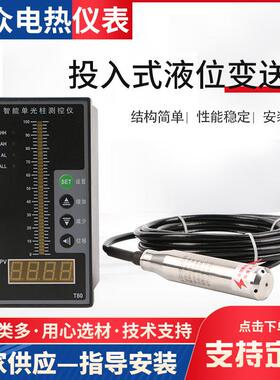 投入式液位变送器 4-20MA静压式液位计显示器探头传感器控制仪