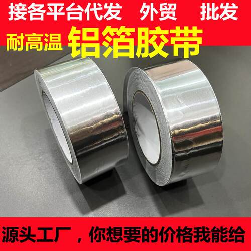 水管防晒抗老化铝箔PAP胶带空调锡纸橡塑保温棉管隔热包裹铝塑膜
