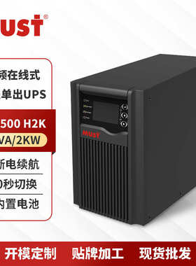 美世乐H2K在线式UPS不间断电源2KVA/1KW稳压停电备用电源
