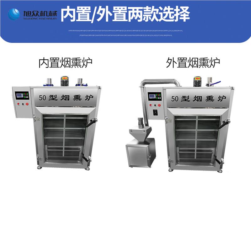 熟食鸭炉烟熏 商用机全自动多功能鸡61烟熏豆干腊肉腊肠烟熏炉