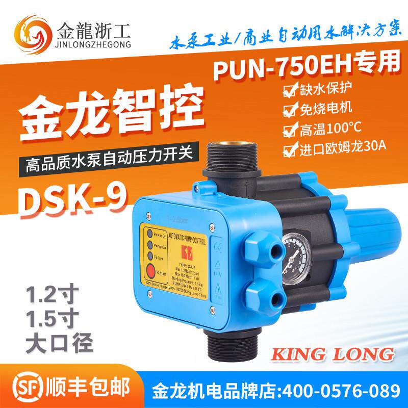 金龙1.2寸1.5寸电子水流压力开 关增压水泵智能全自动控制器可调