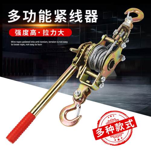 多功能紧线器拉紧钢丝绳自锁收紧电力施工拉线锁收紧钢丝绳拉紧器