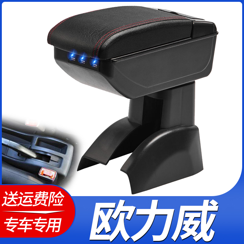 13-15款长安欧力威扶手箱原厂专用欧力威汽车改装配件中央手扶箱