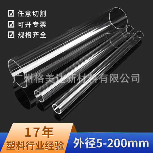 厂家批发透明80*2亚克力透明管PMMA管包装管亚克力空心管黏土管