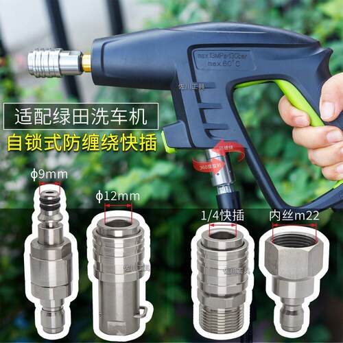 1/4自锁快插适用绿田雪豹PRO清洗机高压管子防缠绕快速接头出水口
