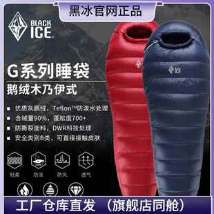 黑冰睡袋G400G700G1000G1300成人户外冬季加厚羽绒鹅绒野营露营被