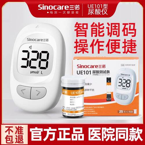 PD三诺尿酸检测仪家用高精准测尿酸的仪器医用正品UE101尿酸试纸