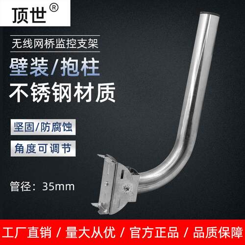 无线网桥支架定向天线室外ap监控加厚不锈钢L型壁装可调角度仰角