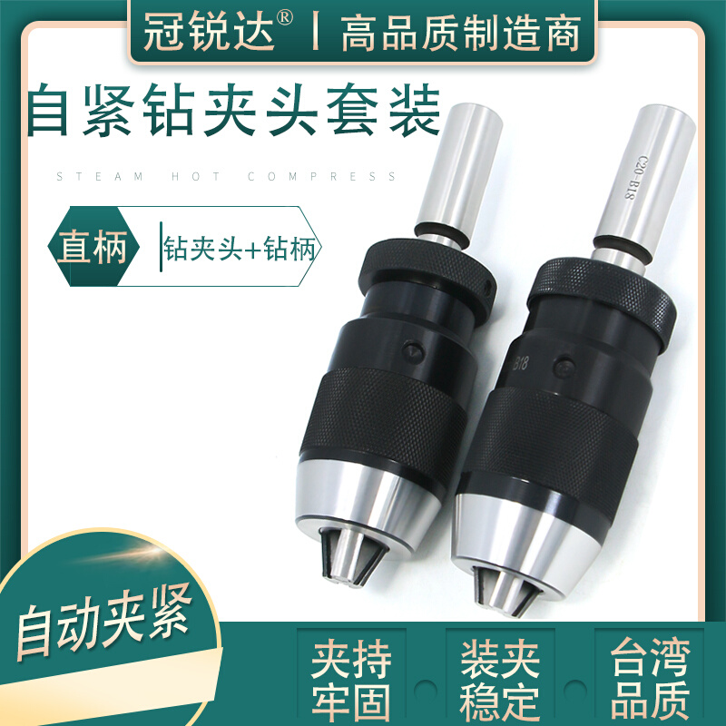 C6-C20直柄钻夹头连接杆套装B10 B12 B16 B18 B22重型自动钻夹