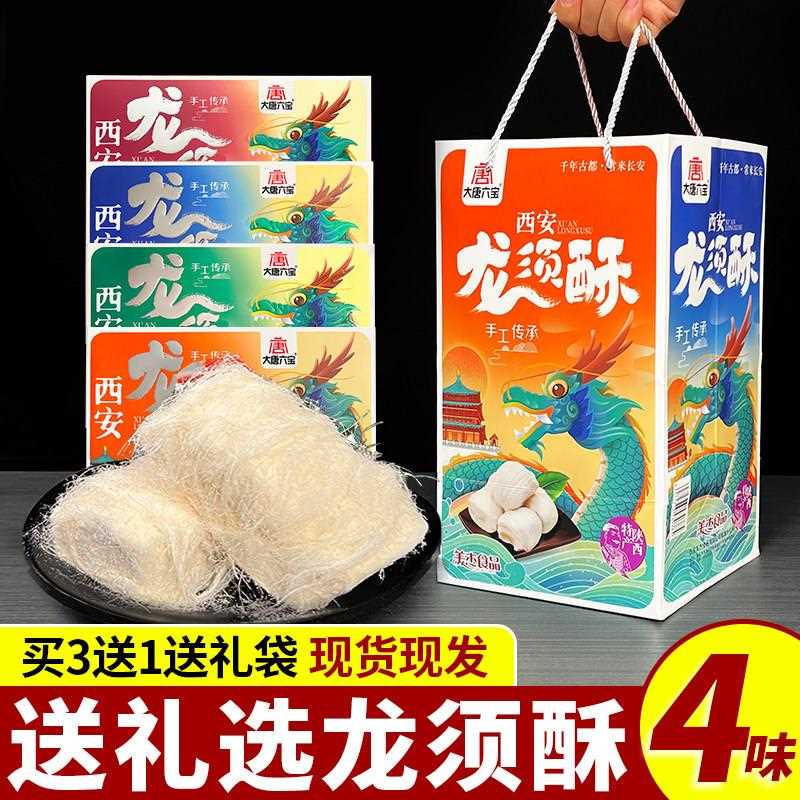 陜西特产龙须酥礼盒西安永兴坊小吃正宗老式传统麦芽糖西安伴手礼
