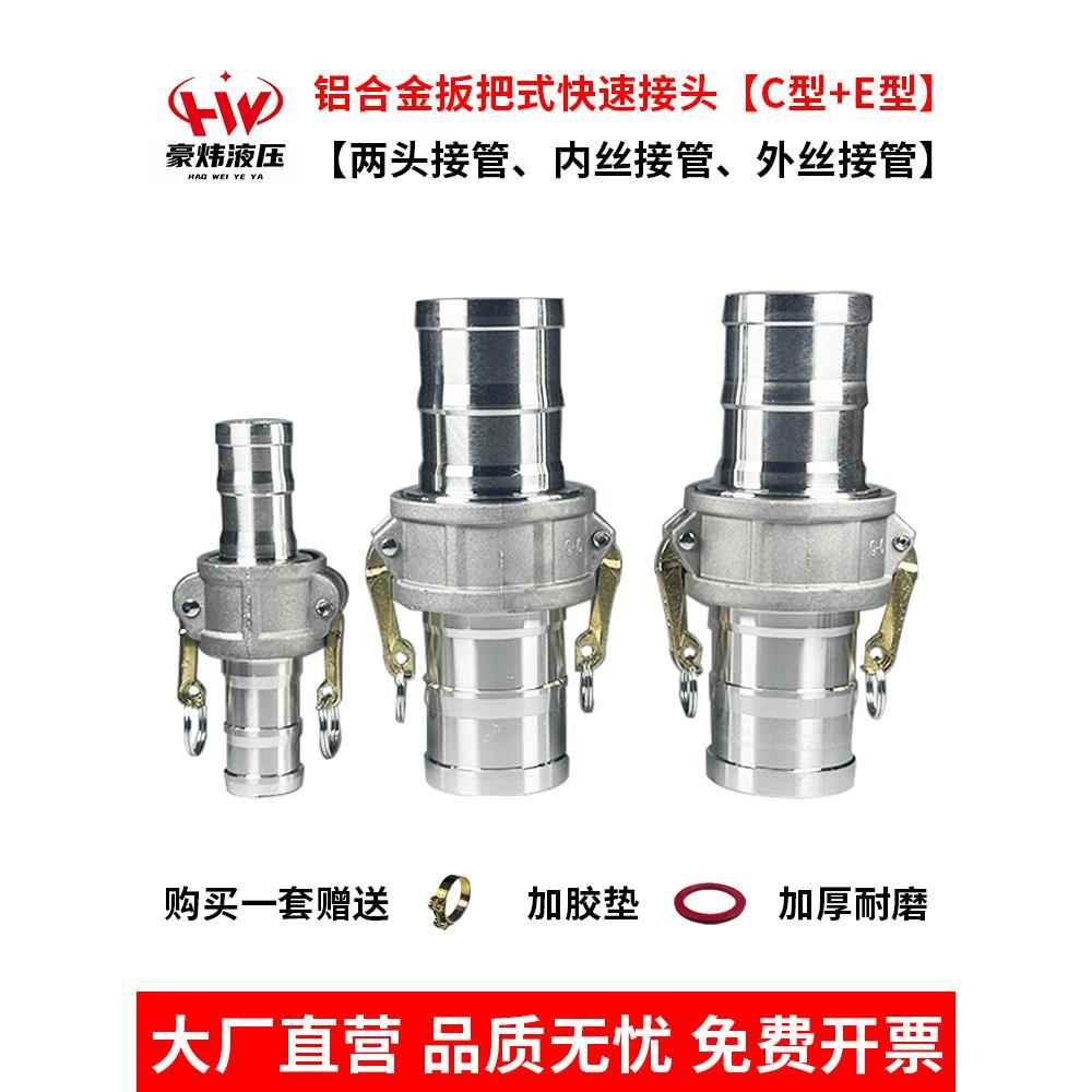 1寸2寸3寸4寸CE型铝合金快速接头钢丝软管水管油罐车变径油管接头