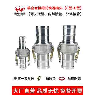 1寸2寸3寸4寸CE型铝合金快速接头钢丝软管水管油罐车变径油管接头