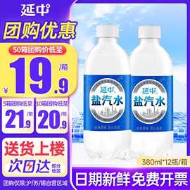 上海延中盐汽水小瓶380ml*12瓶整箱老上海汽水盐中牌碳酸饮料