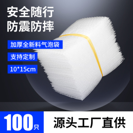 10*15cm100个加厚气泡袋泡泡，防震膜快递气泡膜袋包装泡沫袋子