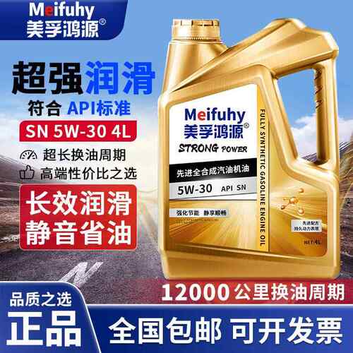 官方正品汽车全合成机油SL发动机润滑油5W30轿车SN四季通用SP级4L